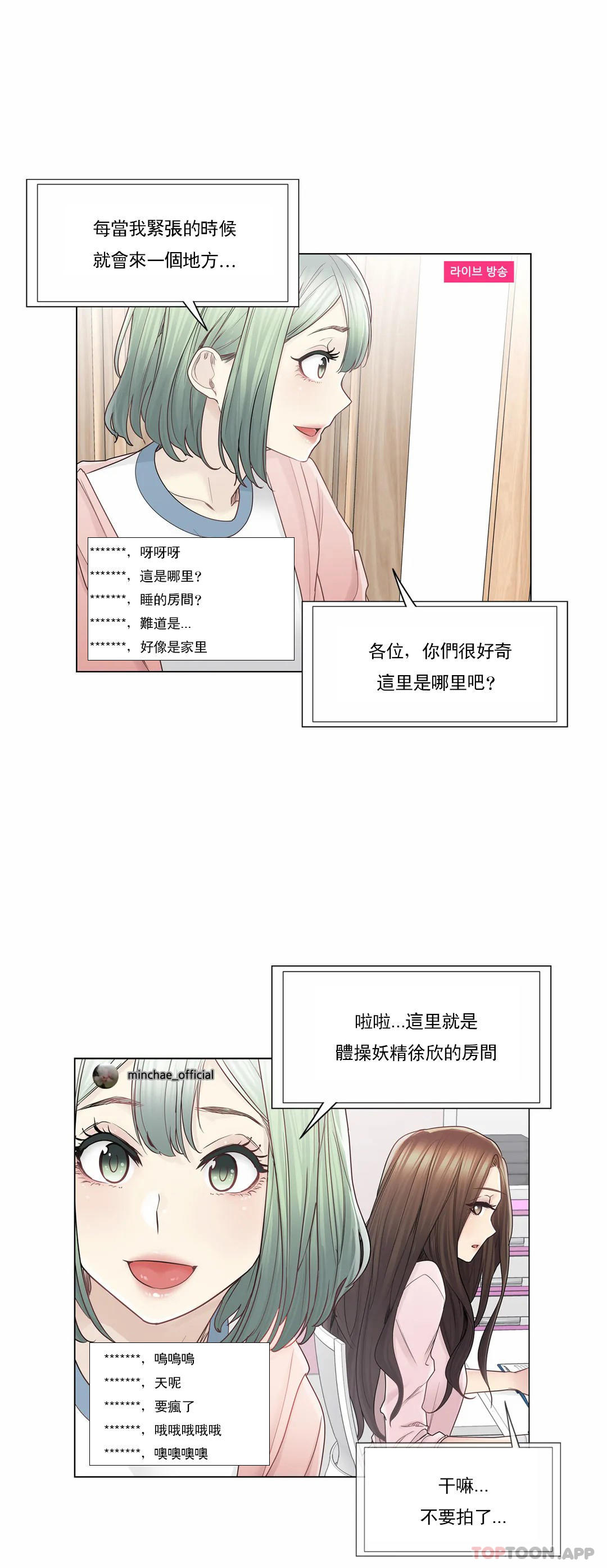 觸摸解封 第46話 第3页