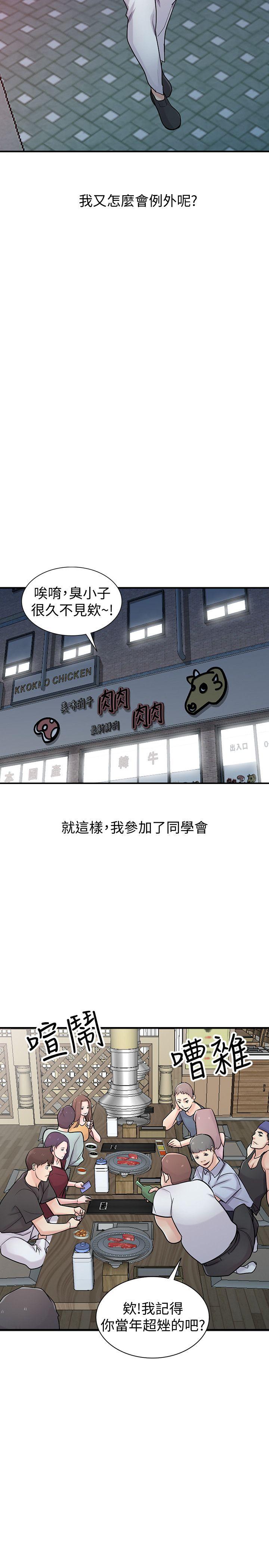 第41話-同學會的危險誘惑 - 第18.jpg页