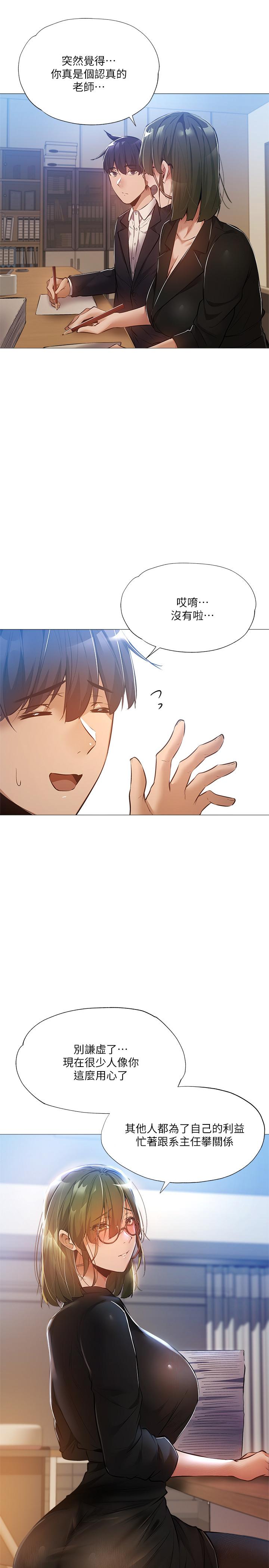 第26話-助教難以拒絕的誘惑 - 第24.jpg页