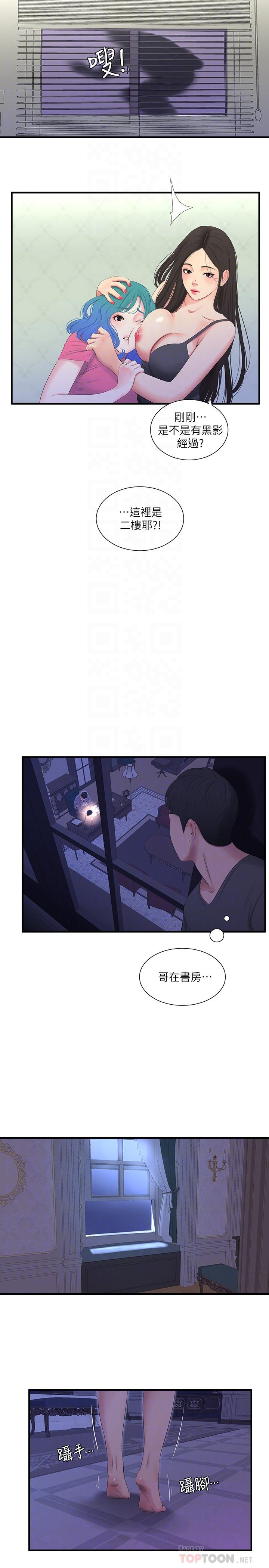 第18話-姐妹共享的私密行為 - 第18.jpg页