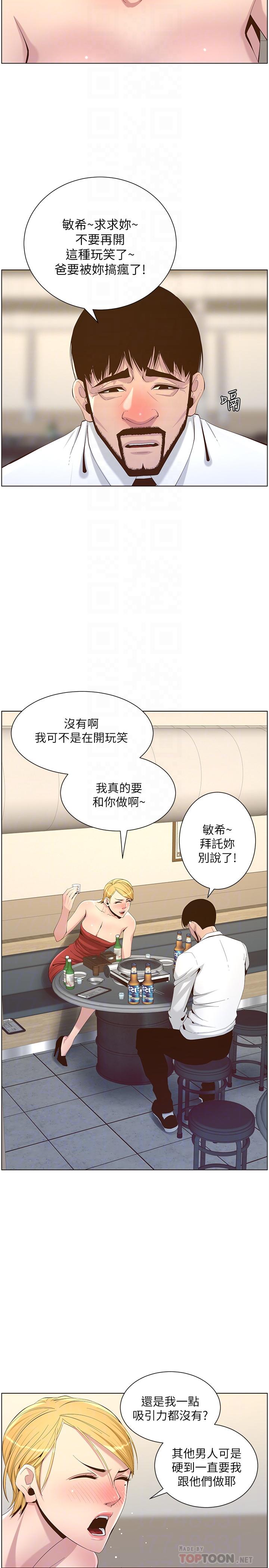 第68话-积极準备攻略妹妹 - 第14.jpg页