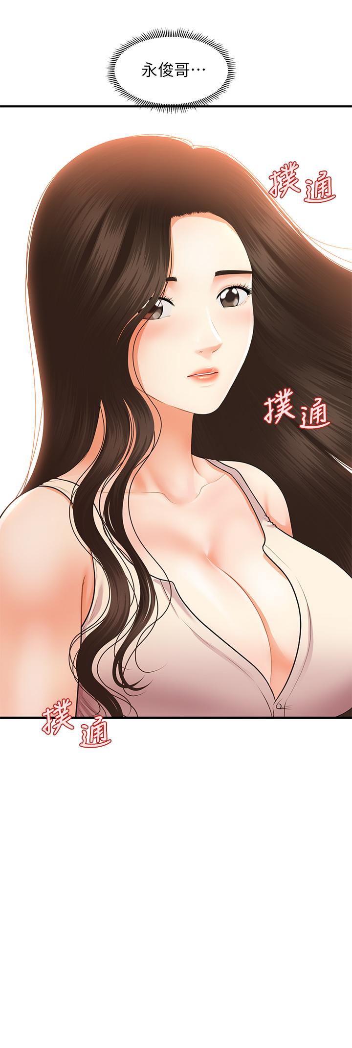 第53話-安撫難過的雅莉 - 第2.jpg页