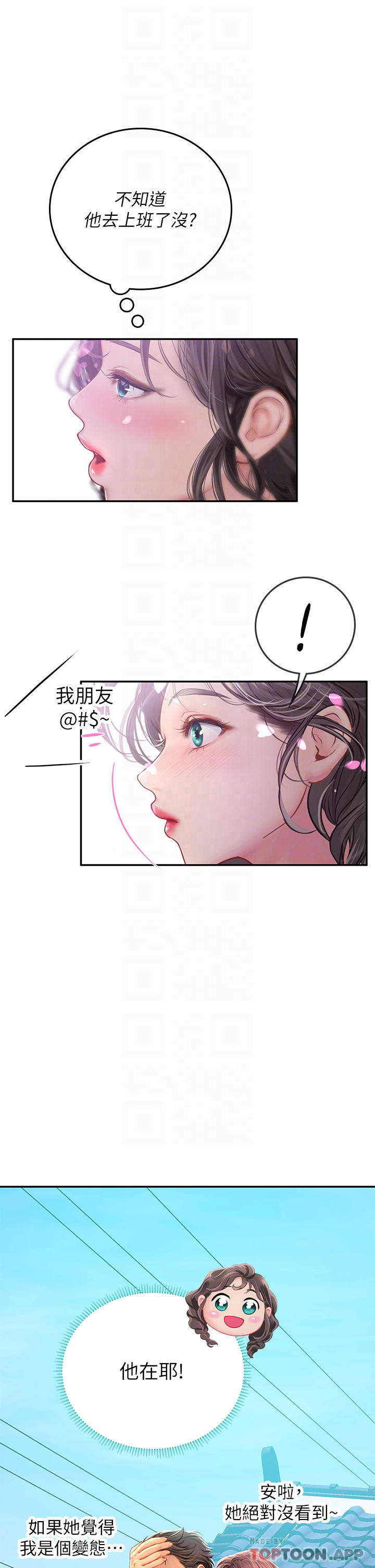 第36话-再顶下去我会忍不住… - 第5.jpg页