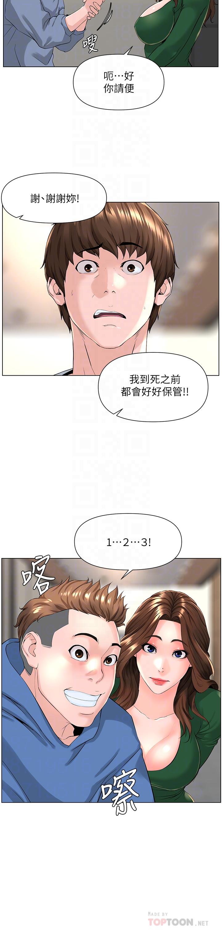 第18話-偷偷帶你去個好玩的地方 - 第18.jpg页