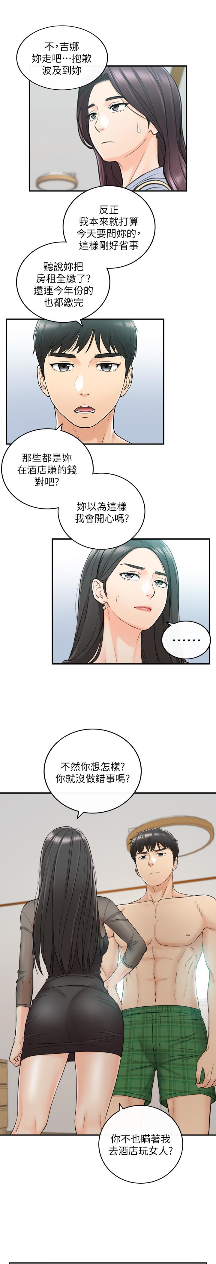 第48話-我們分手吧 - 第9.jpg页