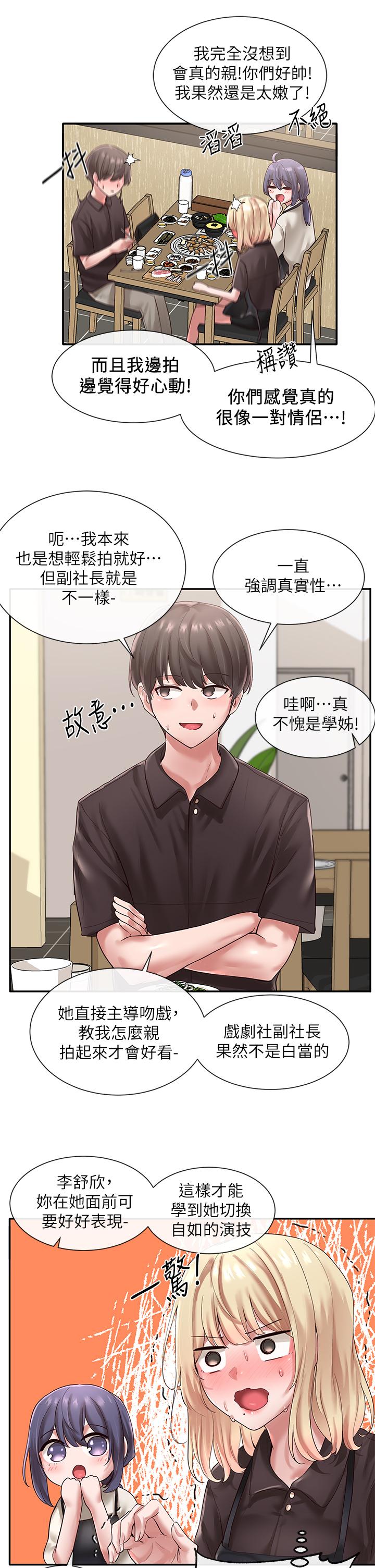 第45話-副社長就住在隔壁？ - 第7.jpg页