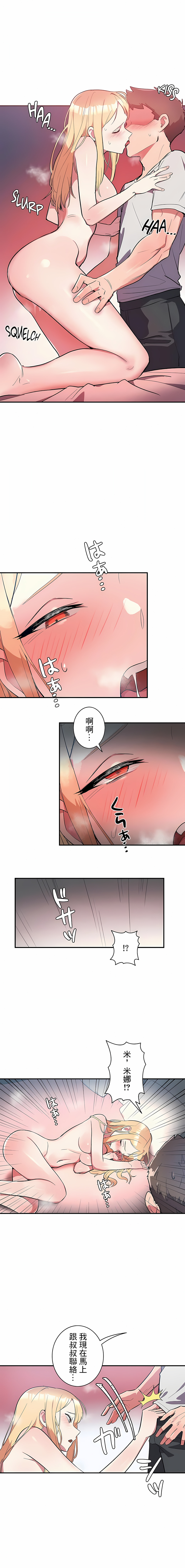 女友的別名 第8话 第1页