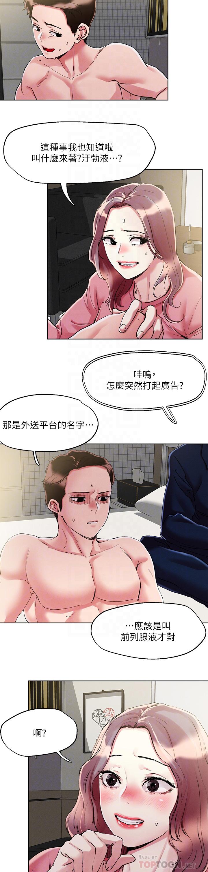 第70話-我有自備套套 - 第6.jpg页