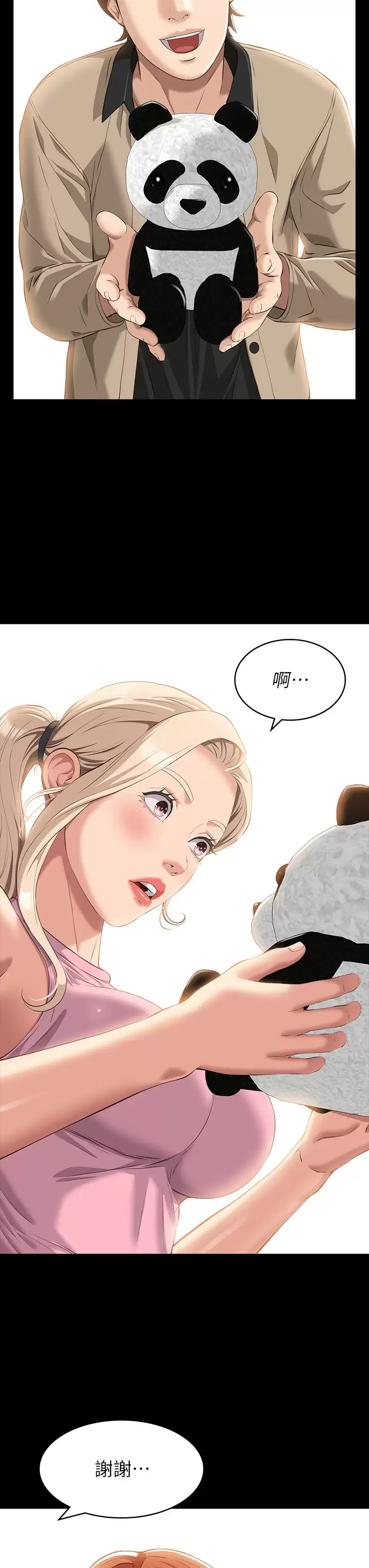 第36话-令人醋劲大发的三人约会 - 第31.jpg页