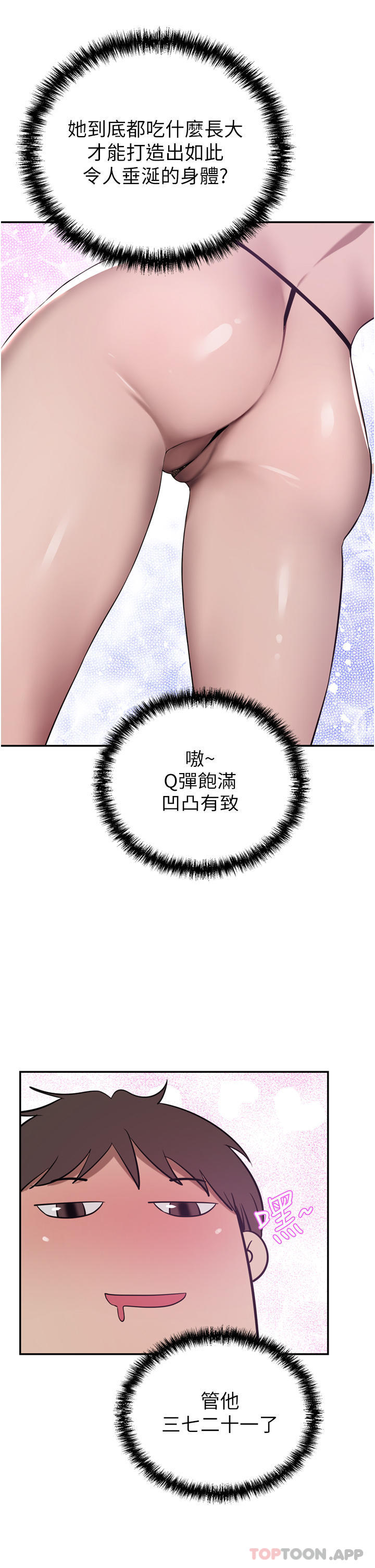 第41话-我想插妳的处女肛门 - 第6.jpg页
