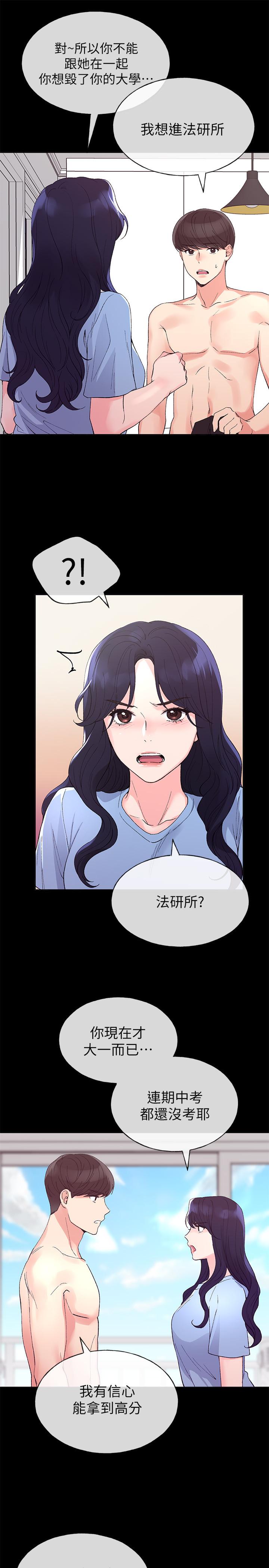 第64話-我也想跟你做 - 第7.jpg页