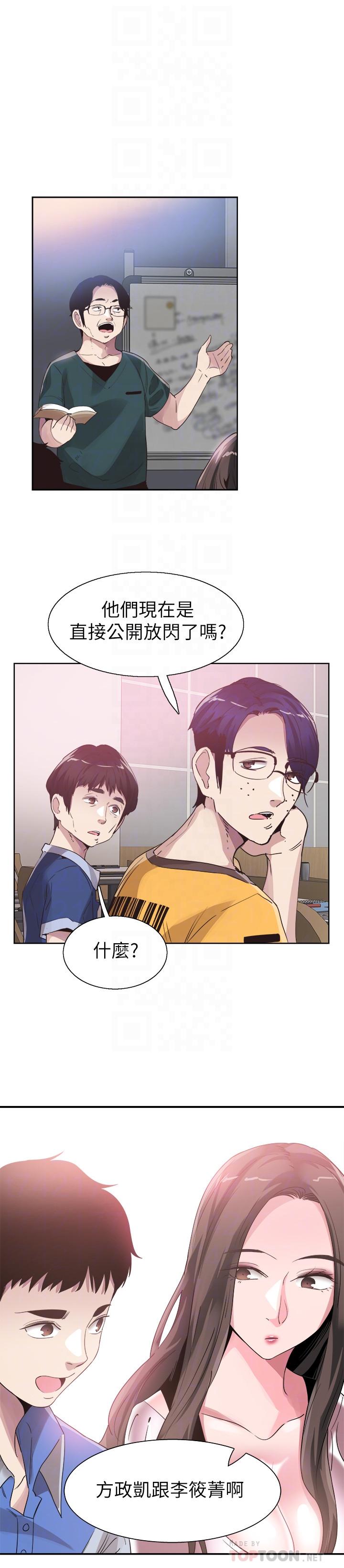 第45话-深陷晓箐的魅力中 - 第16.jpg页