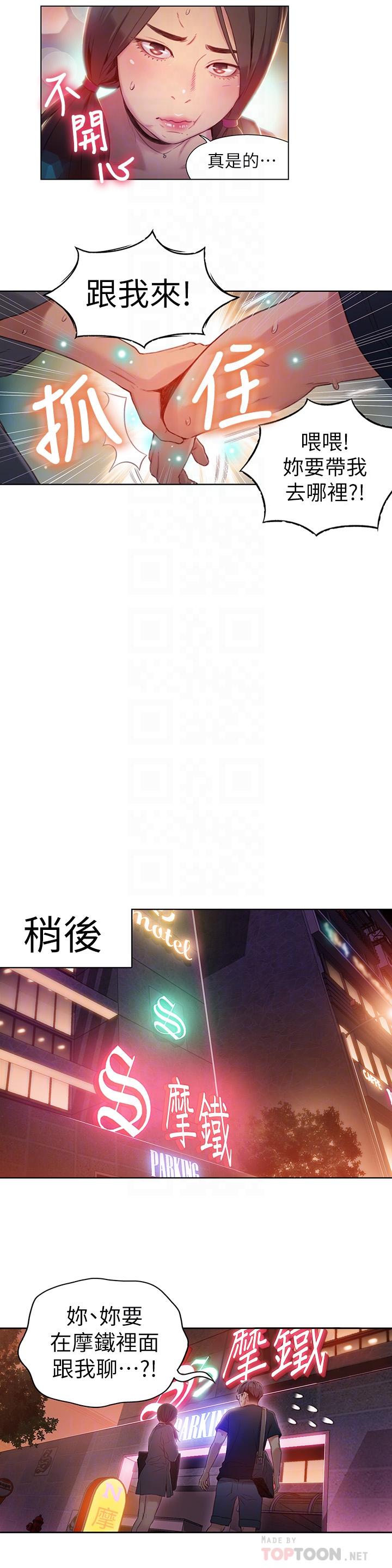 第40話-我們去沒人打擾的地方 - 第16.jpg页