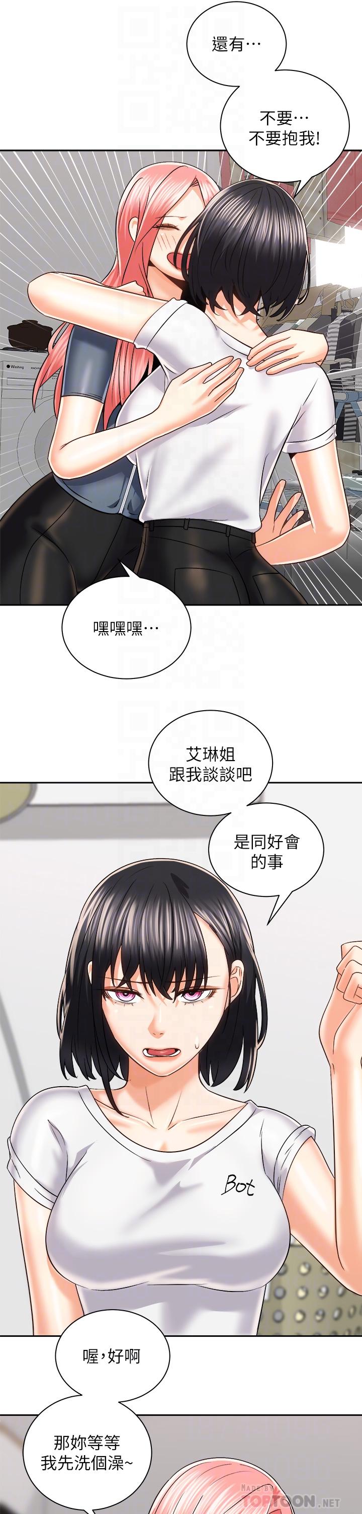 第24話-我們就是炮友關係 - 第14.jpg页