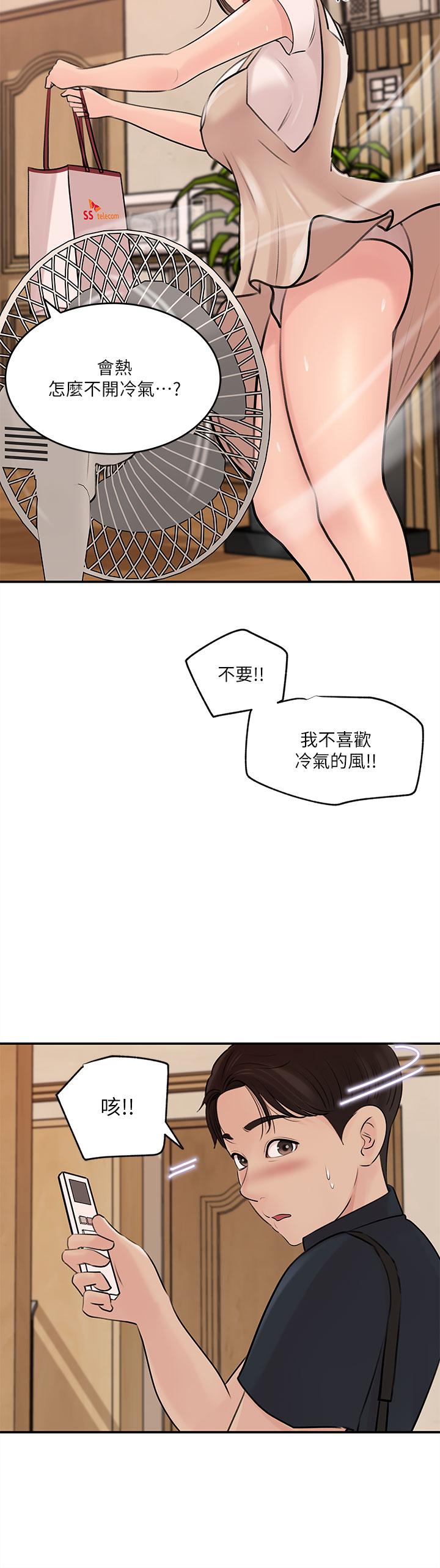 第15話-姐夫，你在色色嗎 - 第27.jpg页