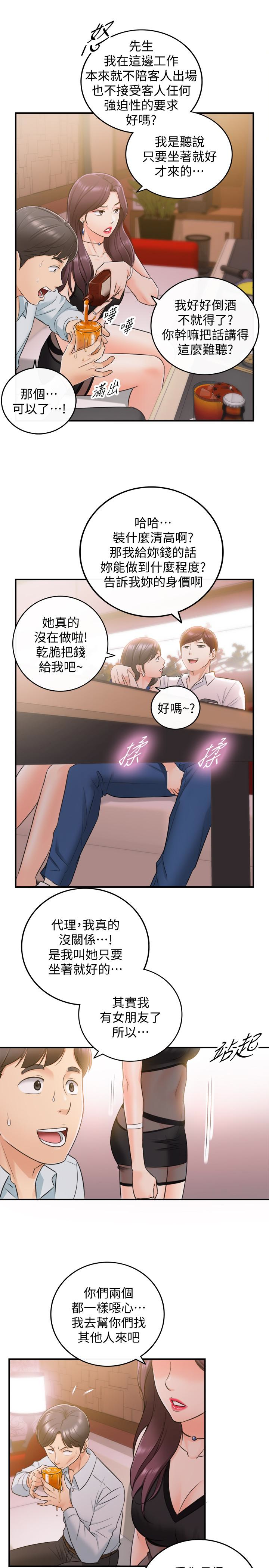 第19話-幫我找個會玩的小姐 - 第14.jpg页