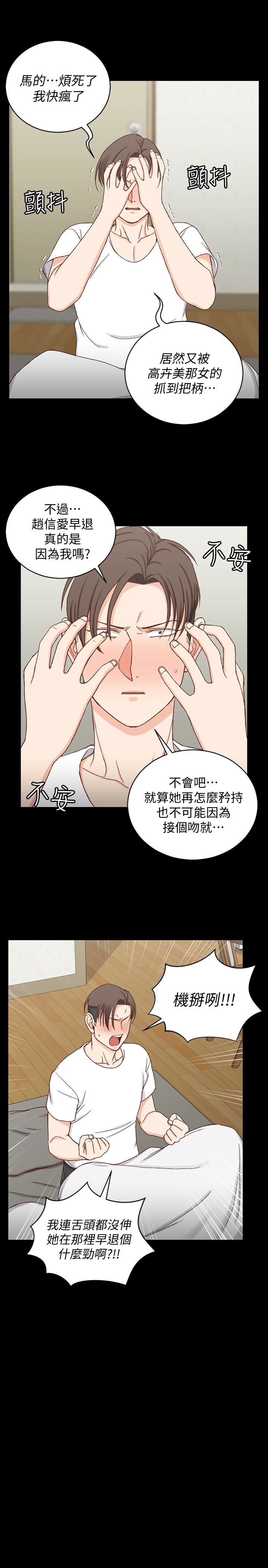 第89話-性慾覺醒的信愛 - 第14.jpg页