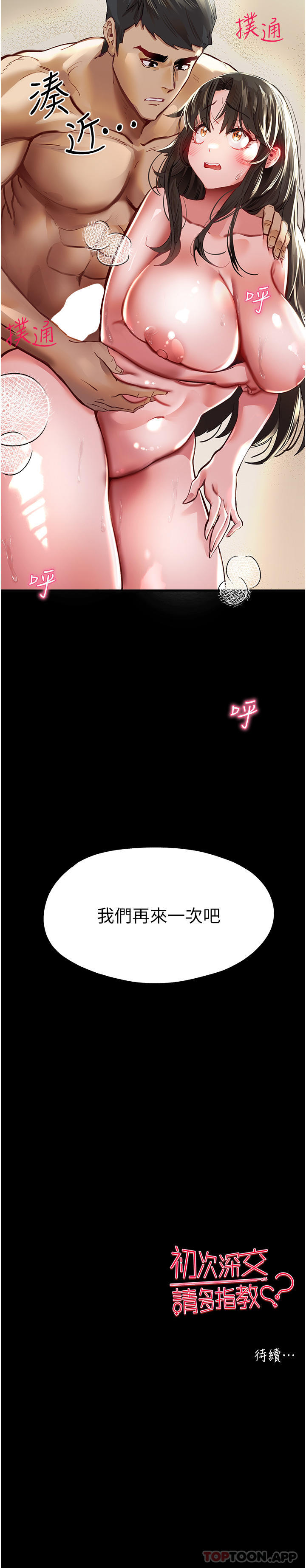 第3话-只射一个地方不够！ - 第74.jpg页