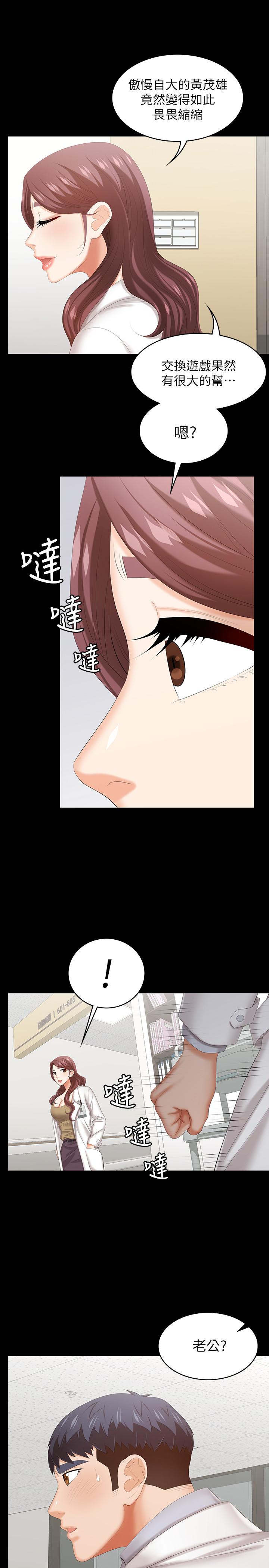 第40話-擺脫不了的徐教授夫妻 - 第29.jpg页