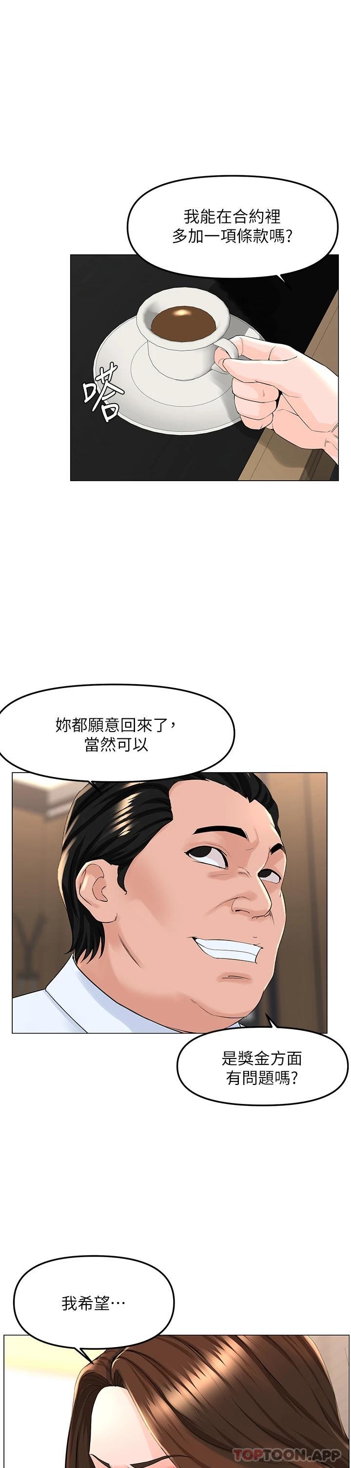 第73话-慾火焚身的薇娟 - 第1.jpg页