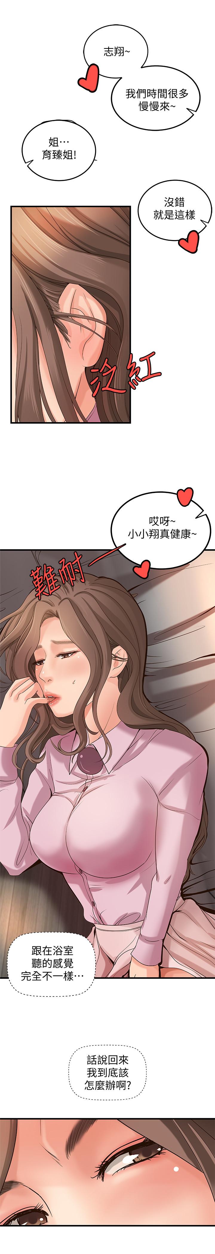 第15話-姐，你怎麼會在這？ - 第21.jpg页