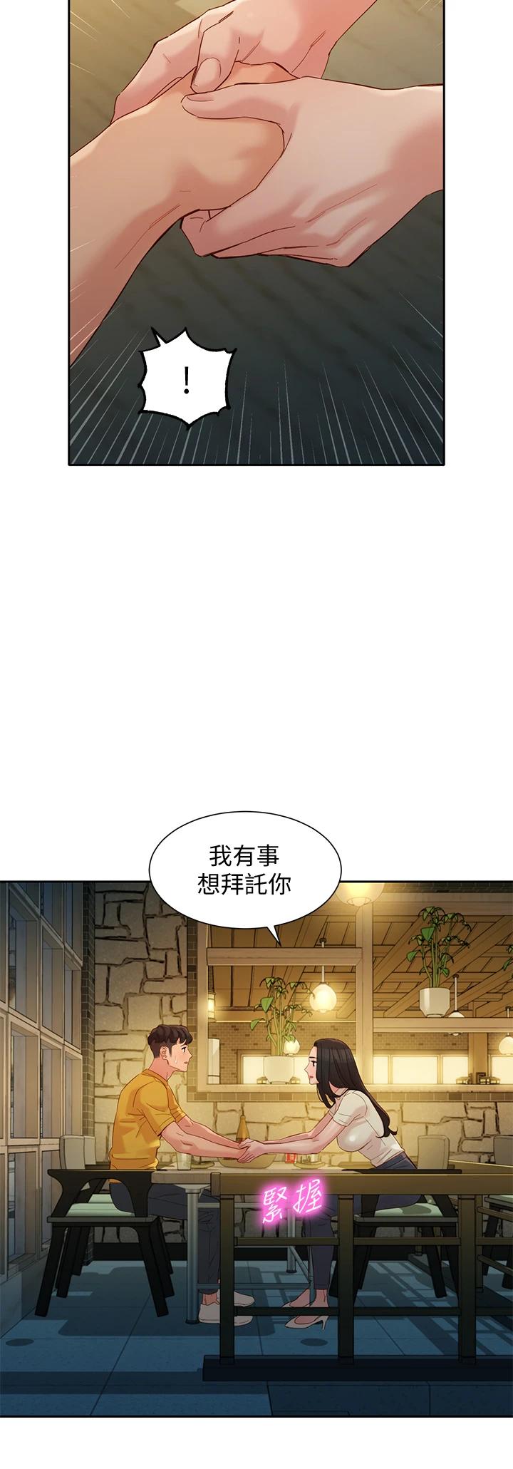 第55話-我想重溫過去的感覺 - 第22.jpg页
