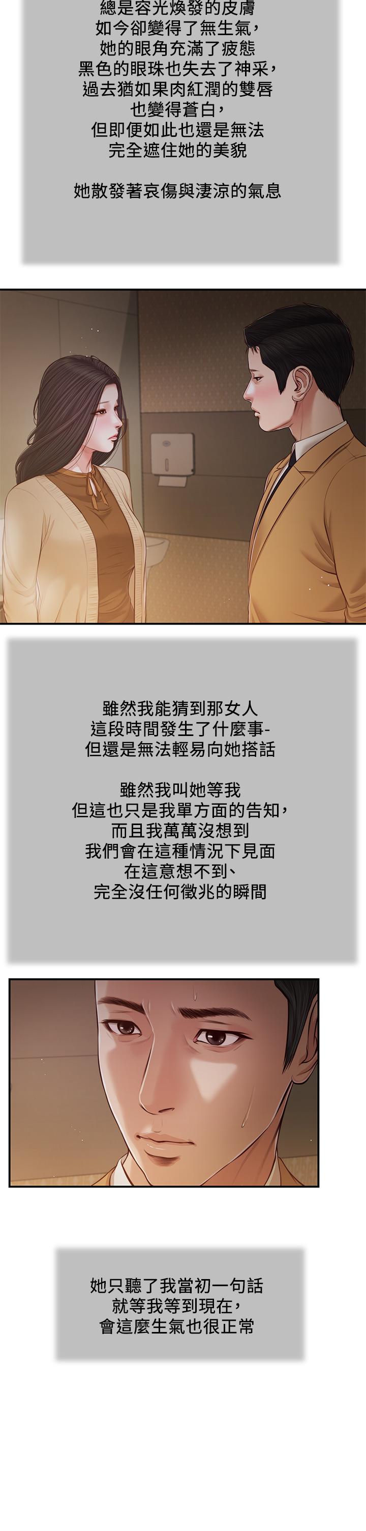 第95话-等我等到枯萎的那女人 - 第3.jpg页