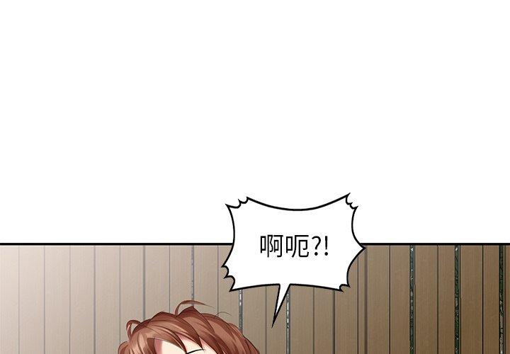 天降梦中人 第 35 话 第1页