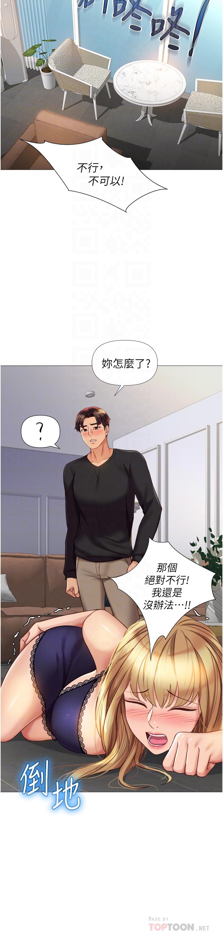 第91话-让你嚐嚐嫩妹的滋味 - 第14.jpg页