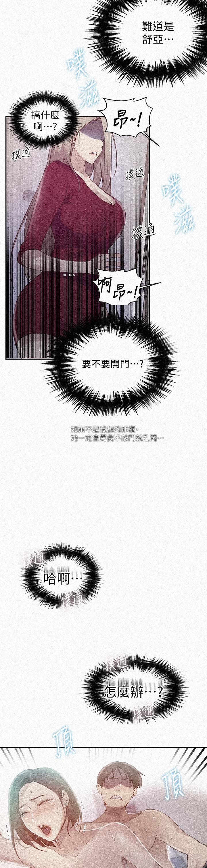第138話-別吵了，你們同時上吧 - 第2.jpg页