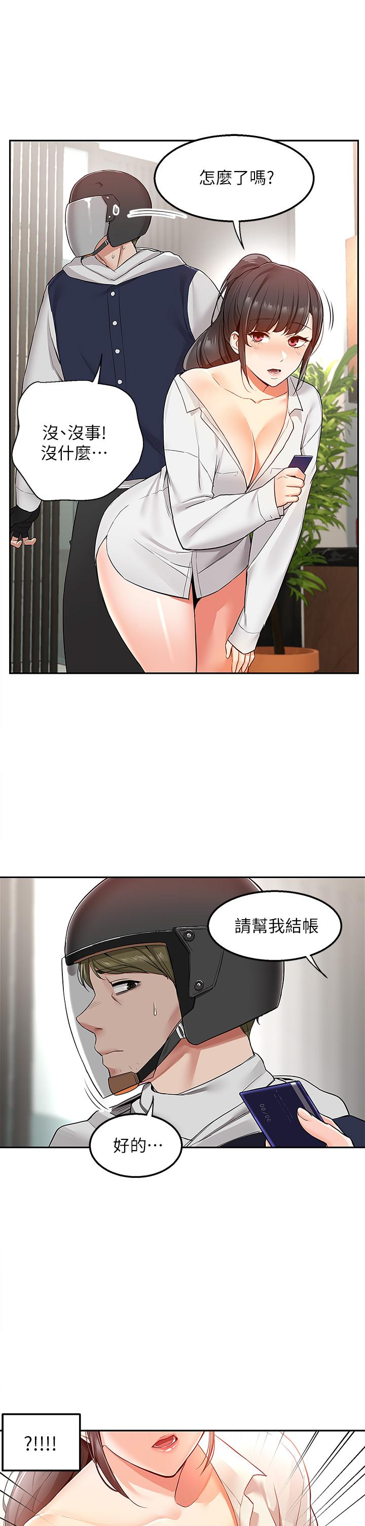 第1話-多姿多彩的外送生活 - 第31.jpg页