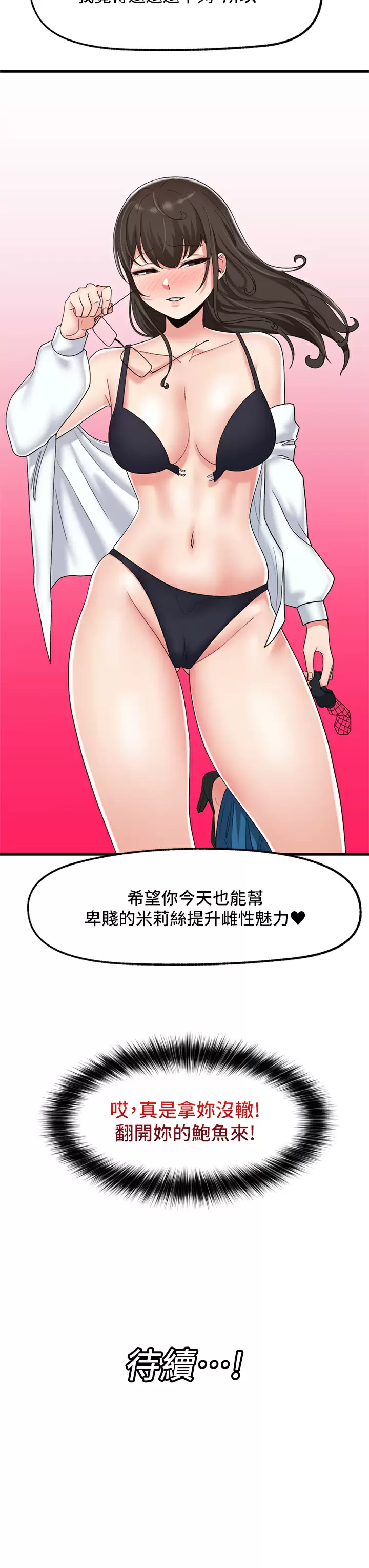 第48话-提升女性魅力的方法 - 第36.jpg页
