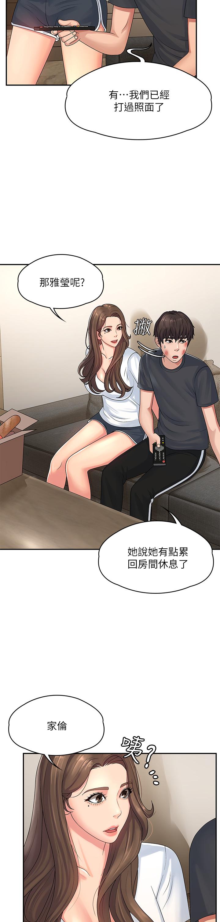 第2話-管教放肆的小阿姨 - 第20.jpg页