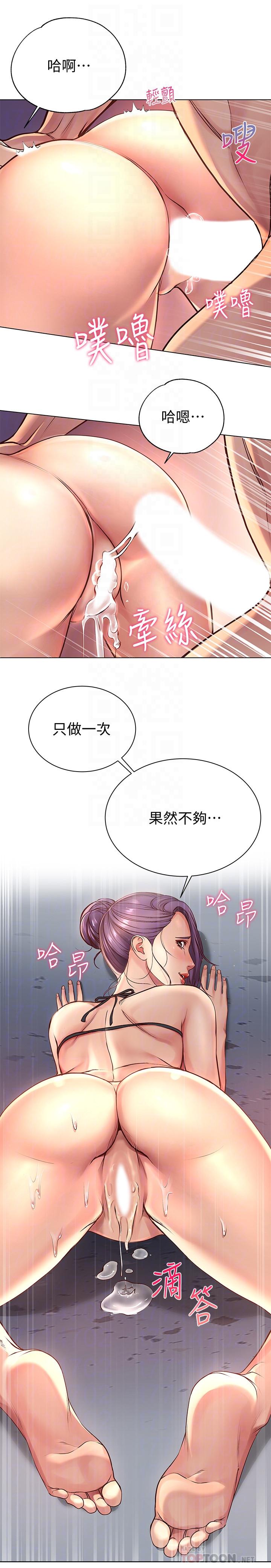 第33话-终于把朵宜当女生看待 - 第12.jpg页