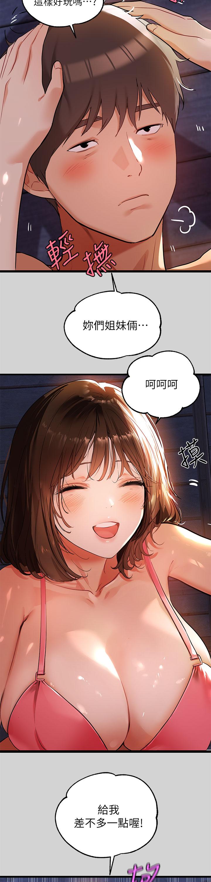第20話-趁妹妹睡著時撲倒姐姐 - 第24.jpg页