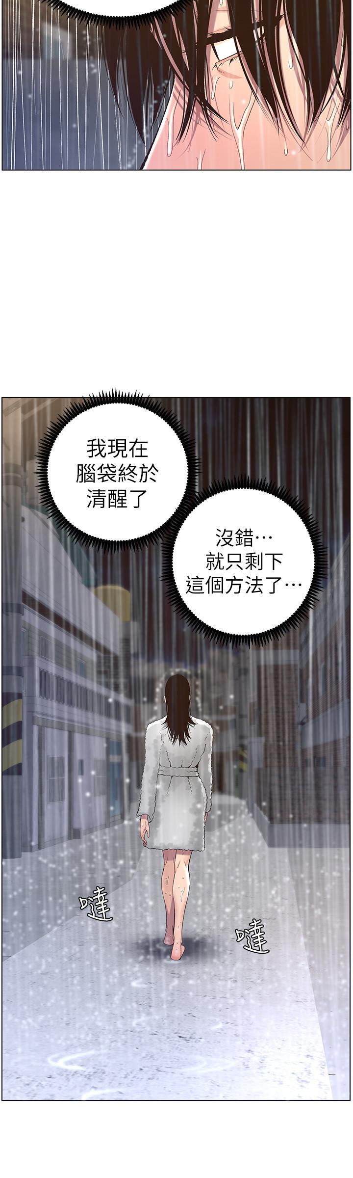 第61话-妍希在家人与慾望间做选择 - 第20.jpg页