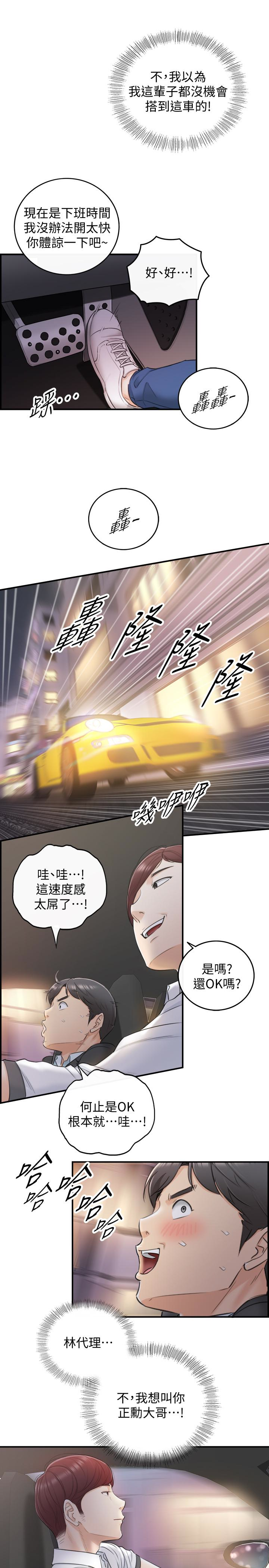 第18話-想升遷就乖乖聽話 - 第22.jpg页