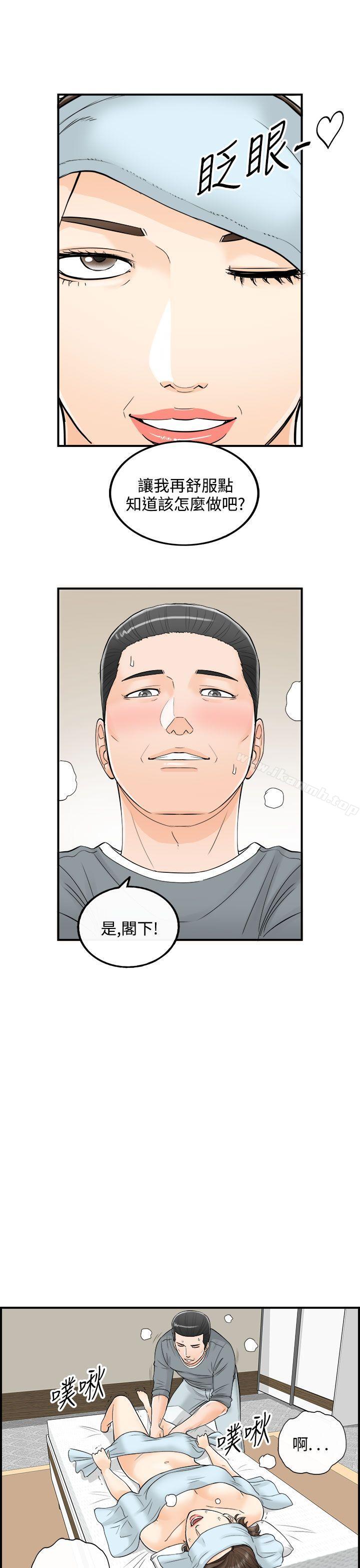 第24话-我的老婆是总统(2) - 第11.jpg页