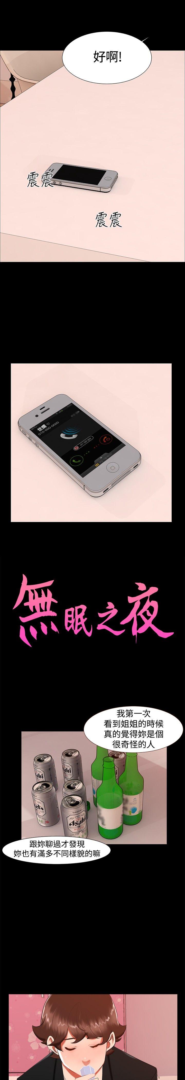 无眠之夜(隔墻所爱) 第 20 话 第1页