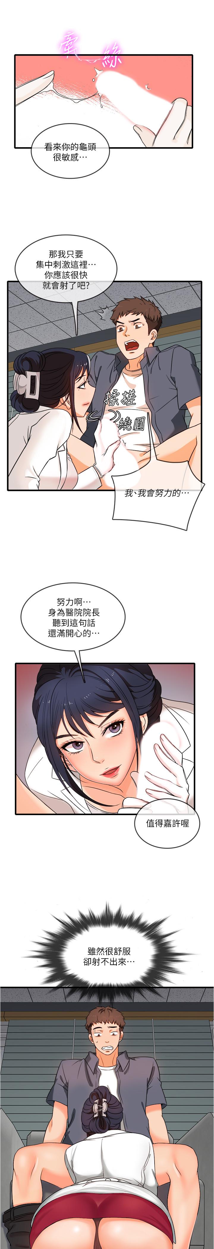 第1話-怪裡怪氣的醫院 - 第18.jpg页