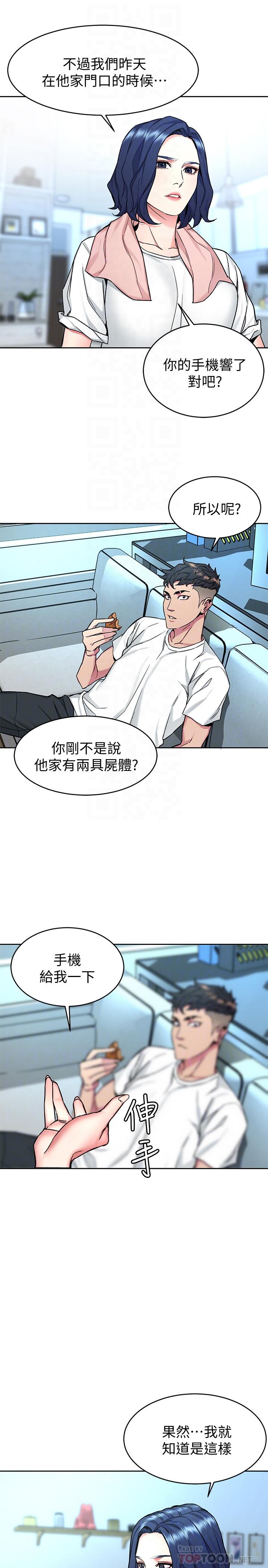 第44話-鄭子芸&黑西裝軍團 - 第12.jpg页