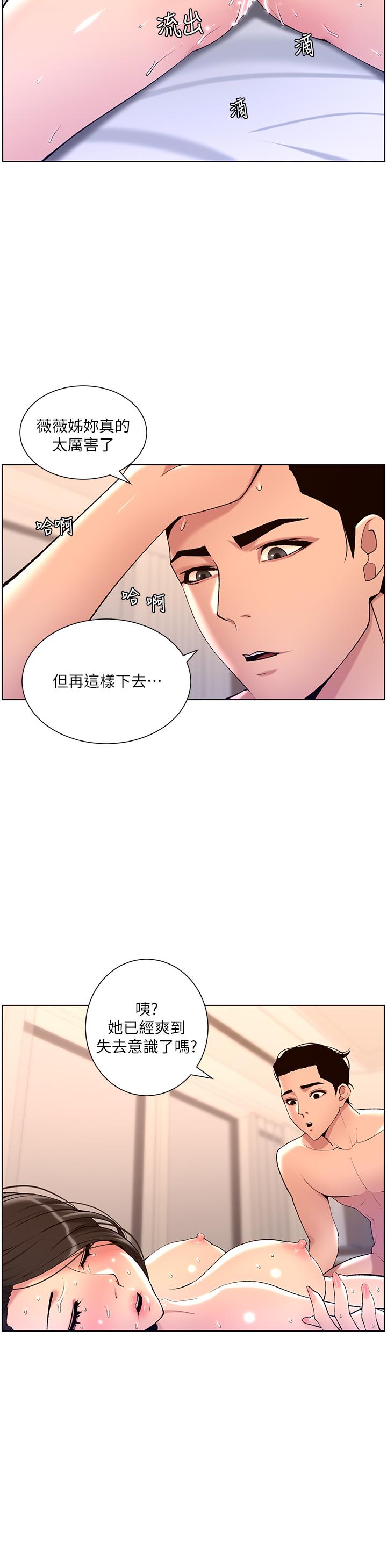 第22話-不斷刷新記錄的高潮 - 第15.jpg页