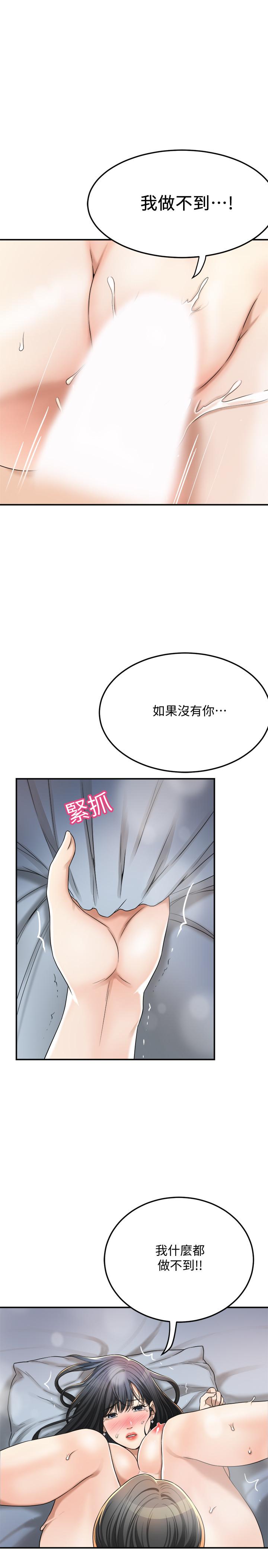 第41話-陷入更深的慾望泥沼 - 第30.jpg页