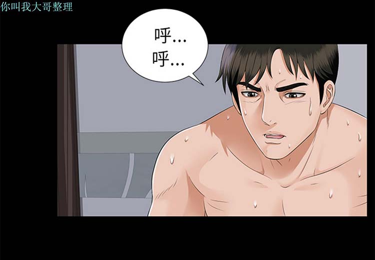 未亡人 第 16 话 第3页