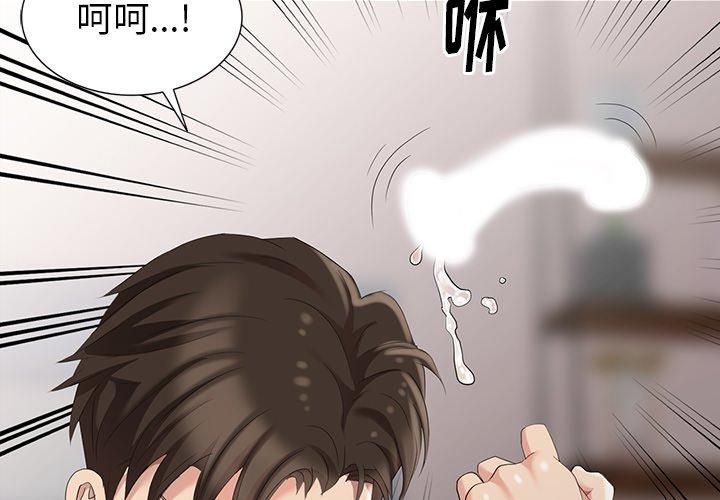天降梦中人 第 7 话 第2页