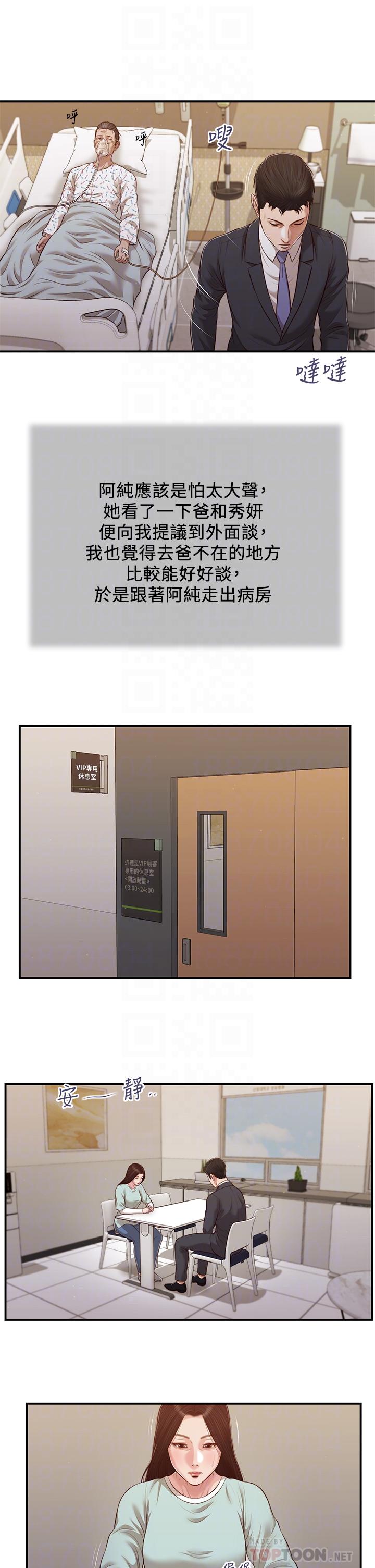第113话-让维廷不自在的阿纯 - 第18.jpg页