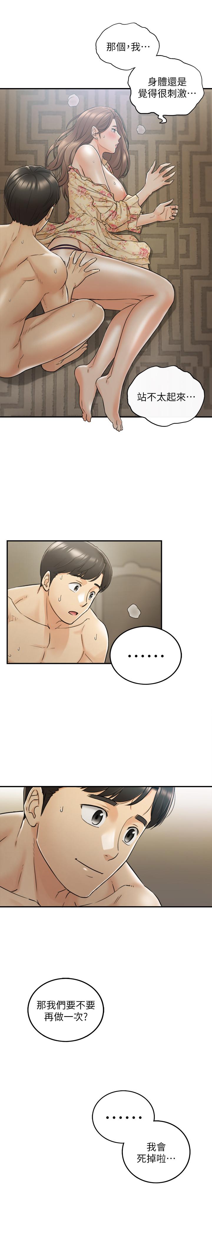 第45話-在床上才看得到的樣子 - 第24.jpg页