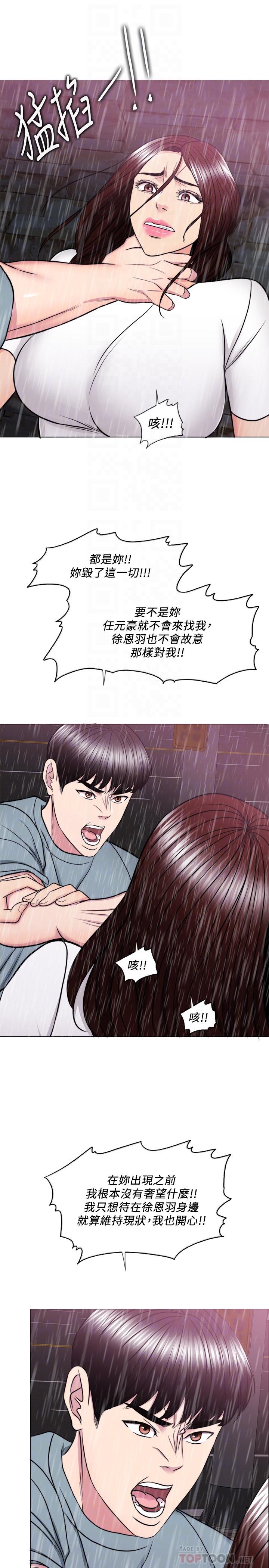 第49話-這是讓你忘了她的最佳方法 - 第6.jpg页