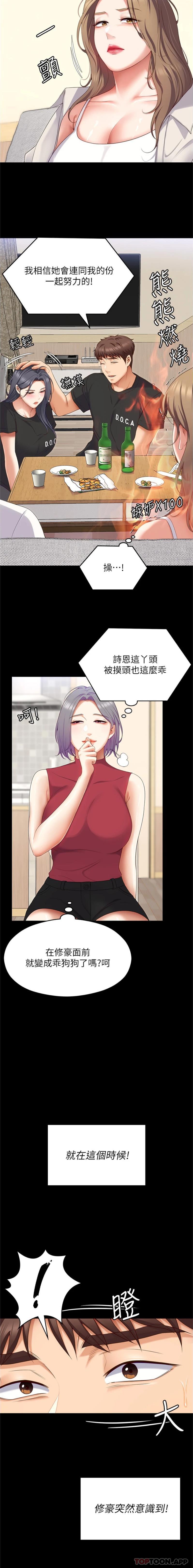 第81话-内心崩溃的再颖 - 第23.jpg页