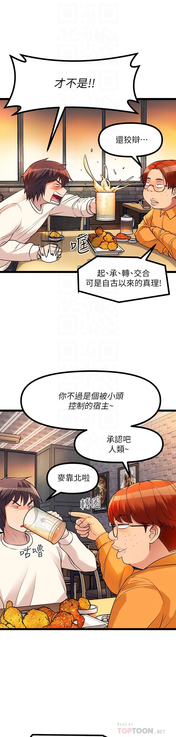 第5话-沾滿濃濃愛液的原味內褲 - 第10.jpg页